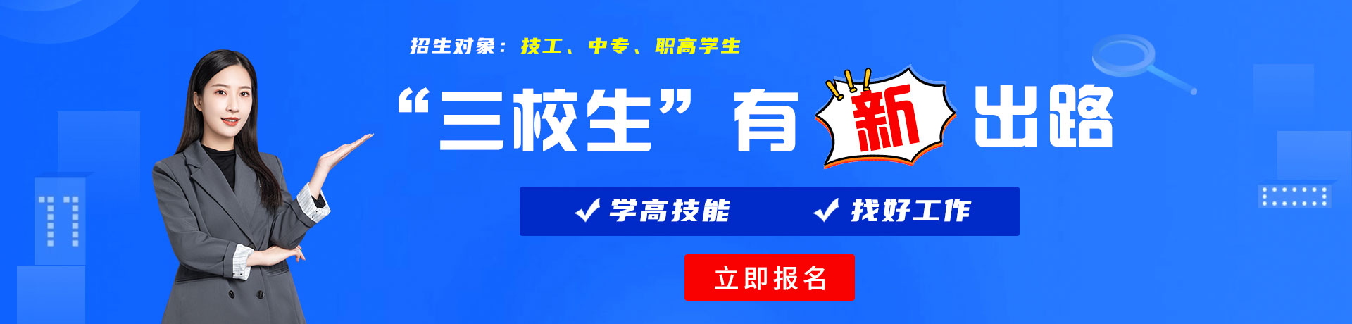 大鸡巴猛操小骚逼流水视频三校生有新出路